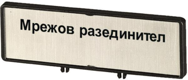 EATON ZFSNT64-T0 Träger m.Schild  186931 