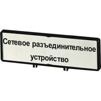 EATON ZFSNT74-P3 Träger m.Schild  186894 