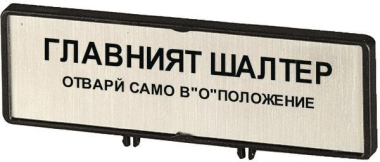 EATON ZFS64-P3 Träger m.Schild BG 205552 