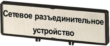 EATON ZFSNT74-T0 Träger m.Schild  186893 