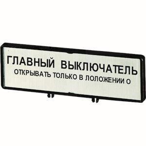 EATON ZFS74-T0 Träger m.Schild RU 205543 